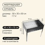 Мангал maclay "Стандарт", без шампуров, 50×30×50 см, металлический, разборный