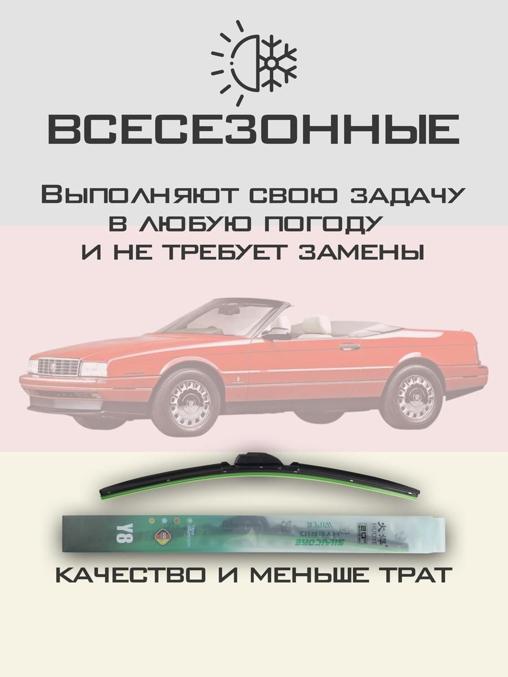 Щетки стеклоочистителя HUOYE Y8 500/500 мм на Cadilac Allante | Hook/J-Hook