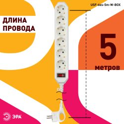 Сетевой фильтр ЭРА USF-6es-5m-W с базовой защитой с заземлением с выключателем 6 розеток 5м 10А белый | Электротовары