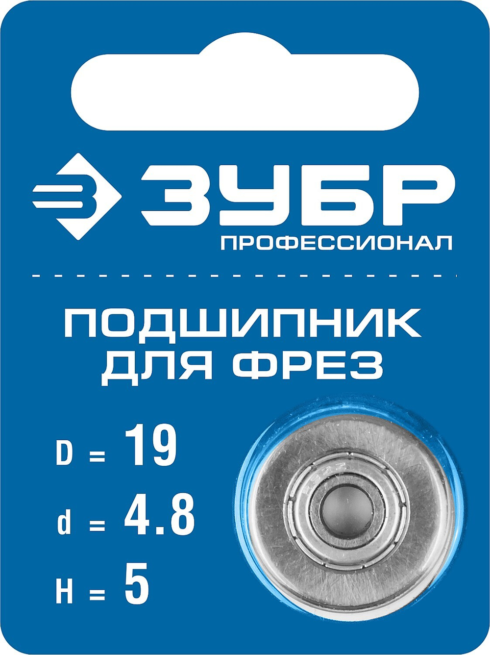 ЗУБР 19 мм, высота - 5 мм, подшипник для фрез, Профессионал (28799-19)