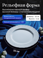 Блюдо круглое "Bernadotte" отводка платина 32 см