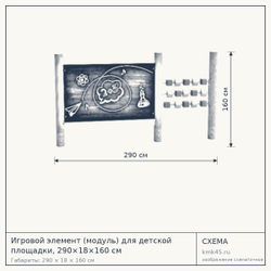 Схема с габаритами: Игровой элемент (модуль) для детской площадки, 290×18×160 см