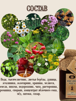 Бальзам для органов пищеварения, 250 мл.