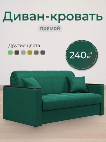 Диван Неаполь 1,4 - Велютто/Velutto 33 изумрудный/накладка венге
