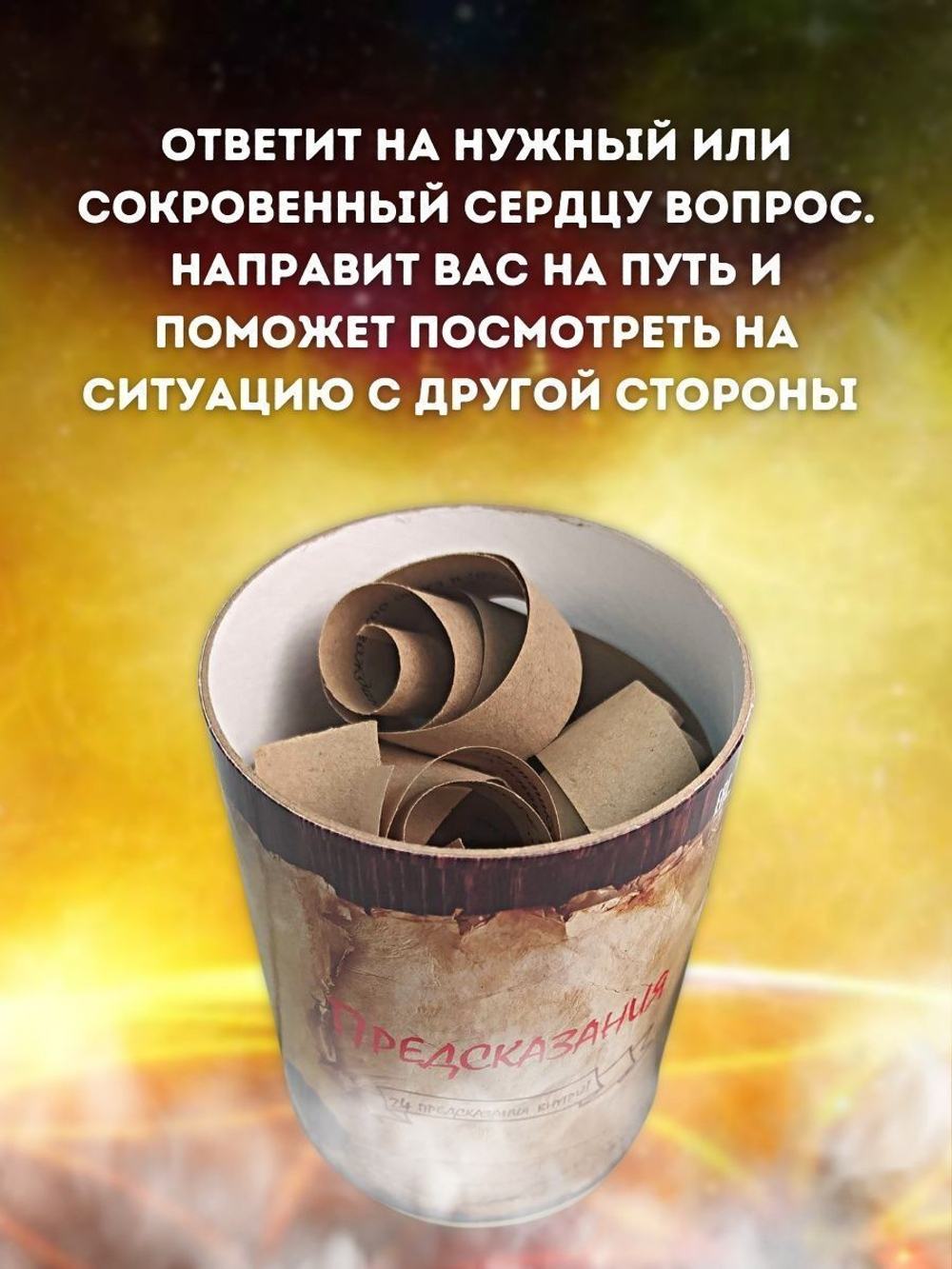 Подарочный набор с предсказаниями записками в тубе