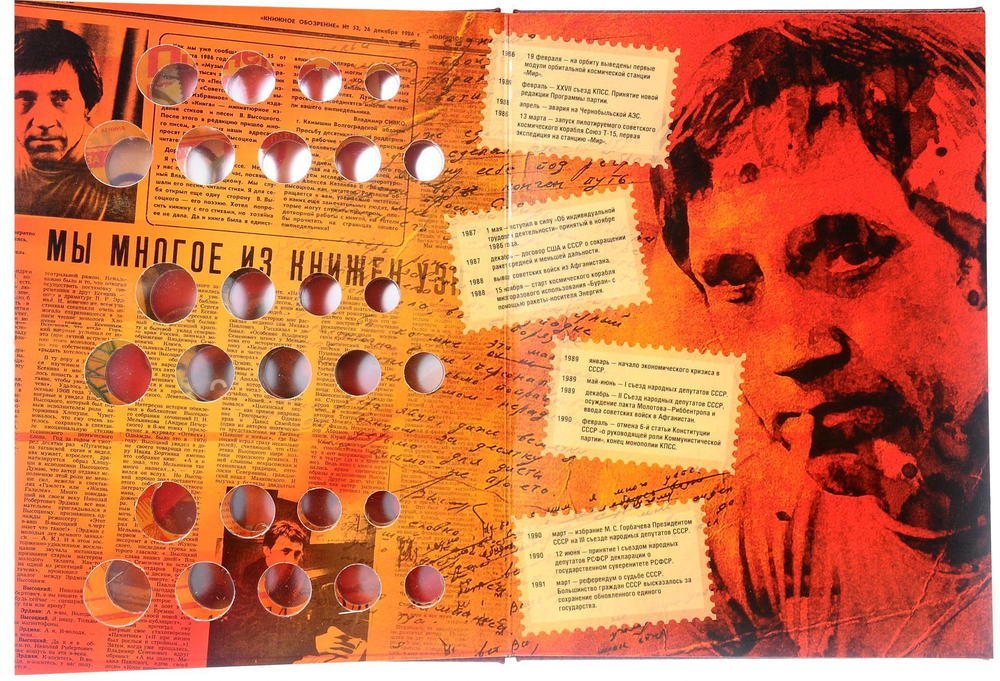 Альбом-книга для монет СССР регулярного выпуска 1961-1991 (2 тома) Бордо