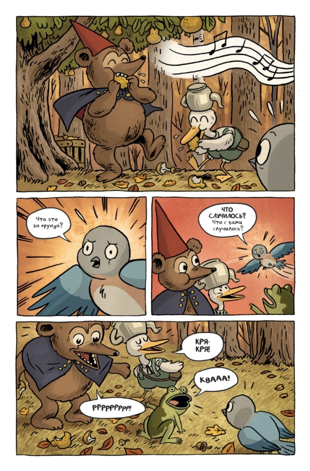 По ту сторону изгороди. Over the garden wall. Фолиант Неизведанного