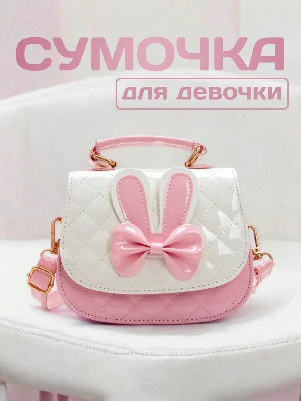 Сумка для девочки через плечо мини сумочка детская лето