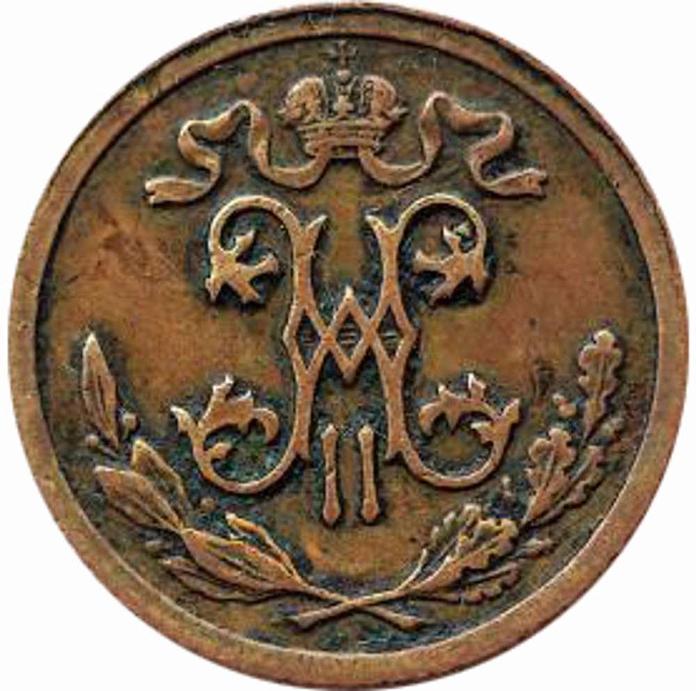 1/2 копейки. Николай II. СПБ. 1911 год. XF