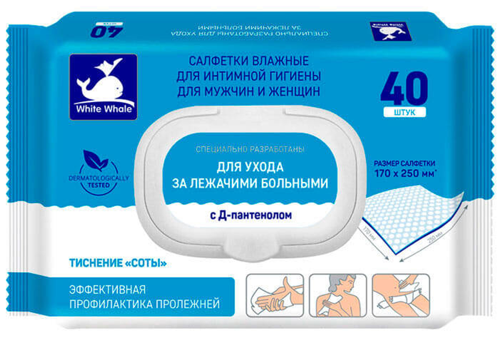 Салфетки White Whale для лежачих больных с клапаном 17х25 см 40 шт