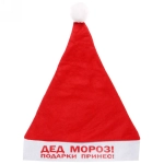 Колпак новогодний текстильный «Дед Мороз! Подарки принес!» 29х37см