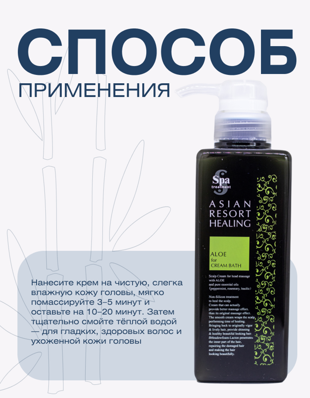 Массажный крем-бальзам с алоэ для кожи головы и волос Spa Treatment Scalp Cream No. 1, 400 мл
