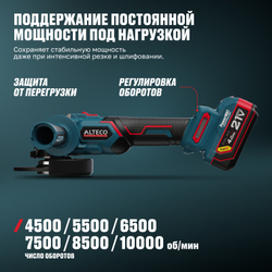 Бесщеточная аккумуляторная угловая шлифмашина ALTECO CAG 21-125 ECS BL 1x4Ah