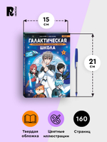 Галактическая школа. Приключения слабейшего класса. Том 1