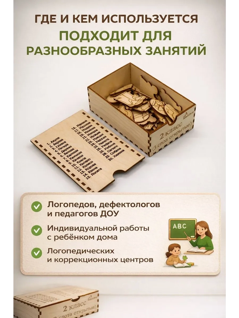 Логопедические игры "Слоговая структура слова"