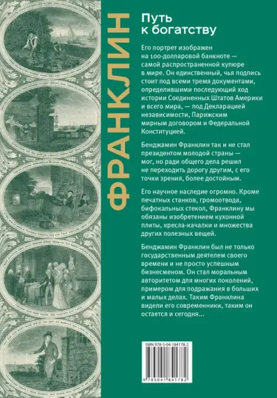 Путь к богатству. Коллекционное издание (уникальная технология с эффектом закрашенного обреза)
