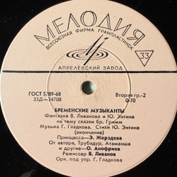 Виниловая пластинка Бременские Музыканты (Мелодия) 10"