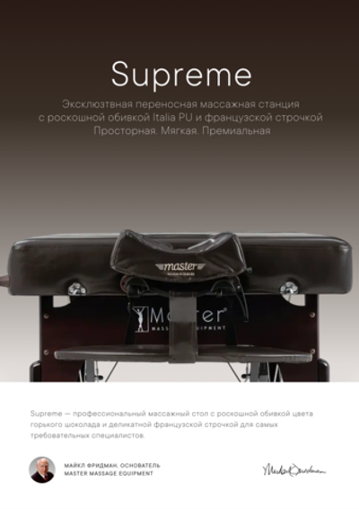 Массажный стол Master SUPREME складной