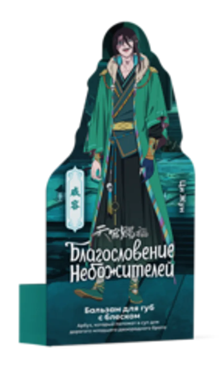 Бальзам для губ Благословение Небожителей (Ци Жун) Арбуз, 4,2 г