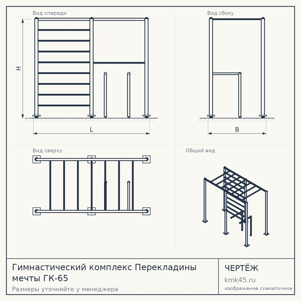 Гимнастический комплекс Перекладины мечты ГК-65 — от 171 000 ₽
