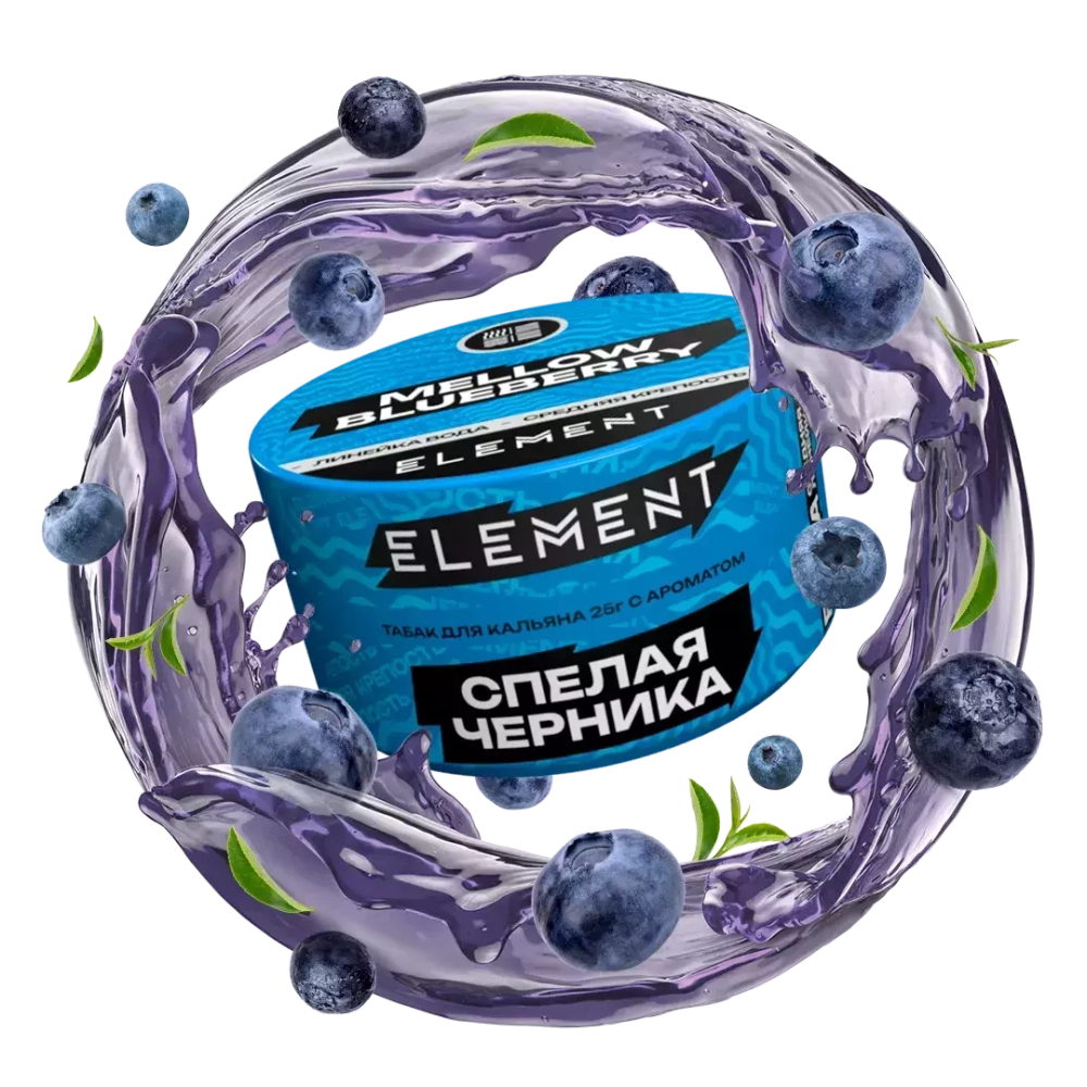 Element Water - Mellow Blueberry (25г)