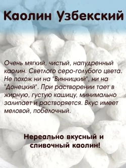 Каолин "Узбекский" 300