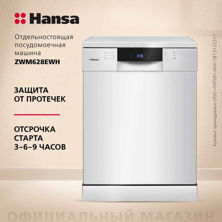 Посудомоечная машина Hansa ZWM628EWH