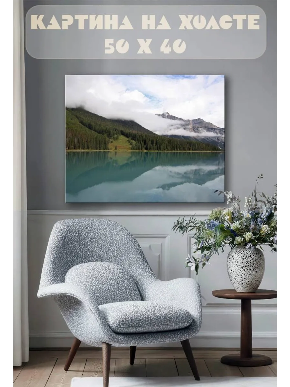 Картина на стену 40 X 50 Горное озеро