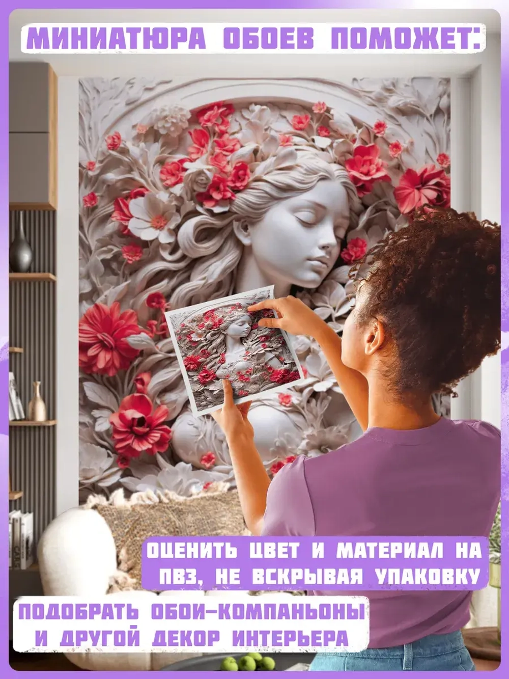 3D Фотообои в стиле барельеф "Девушка и красные цветы"