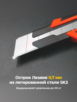 Нож канцелярский строительный с двойным фиксатором SDI 25 мм