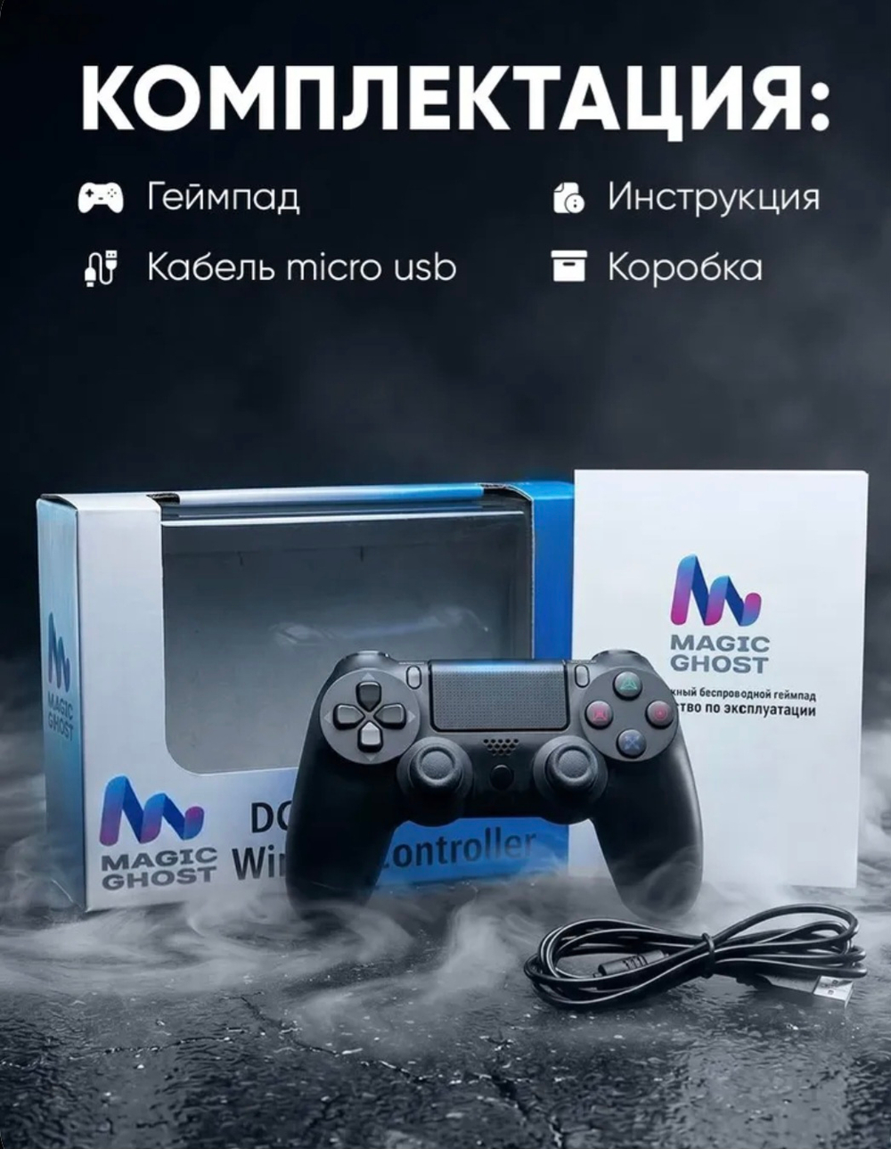 Беспроводной геймпад MAGIC GHOST для игровой приставки и пк, черный