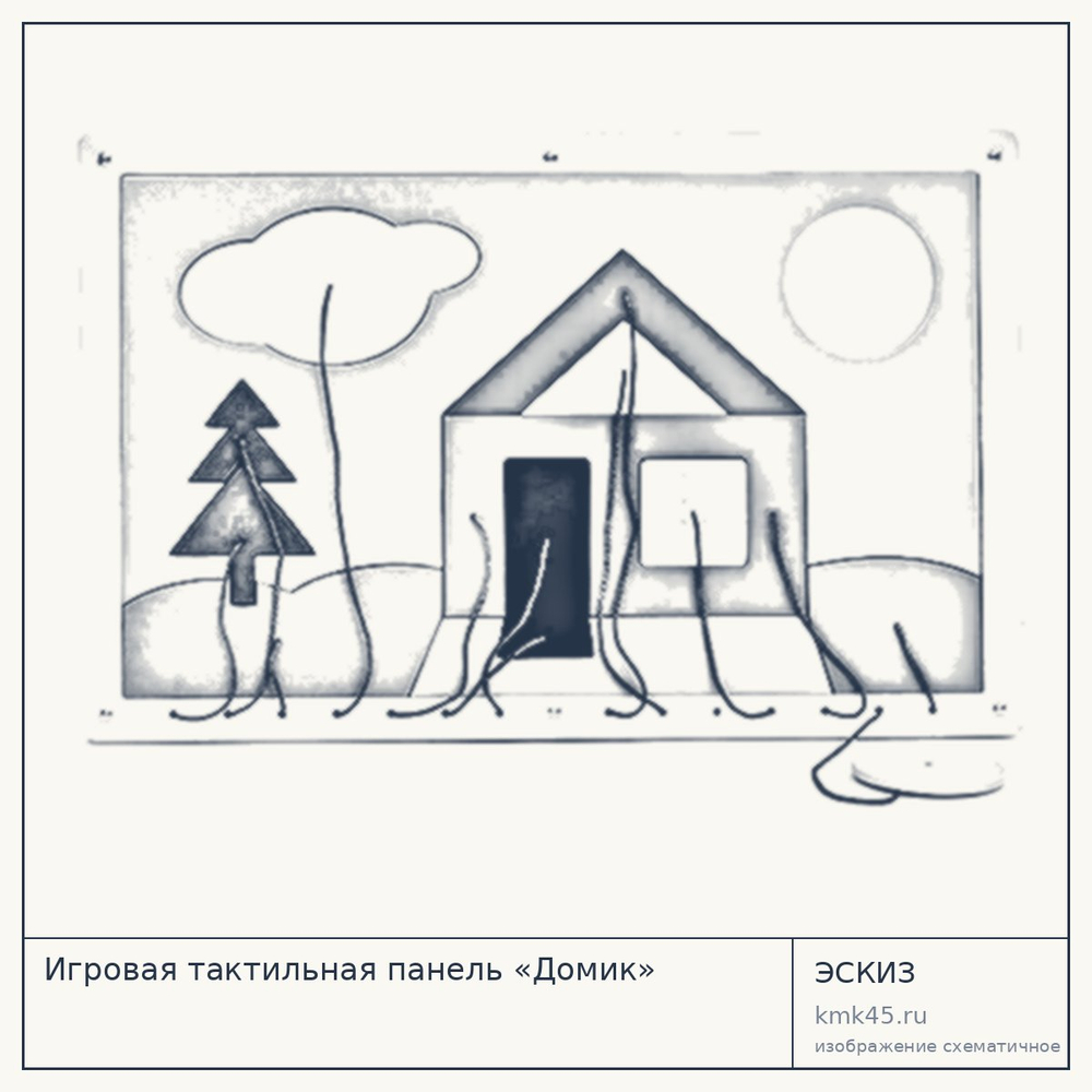 Эскиз: Игровая тактильная панель «Домик»