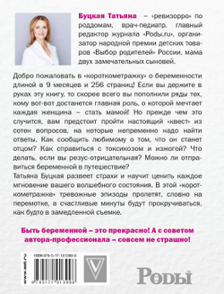 #БЕРЕМЕННОСТЬ: короткометражка длиной в 9 месяцев Буцкая Татьяна Викторовна