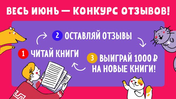 Торопитесь поучаствовать в розыгрыше книжных призов! Торопитесь поучаствовать в розыгрыше книжных призов!