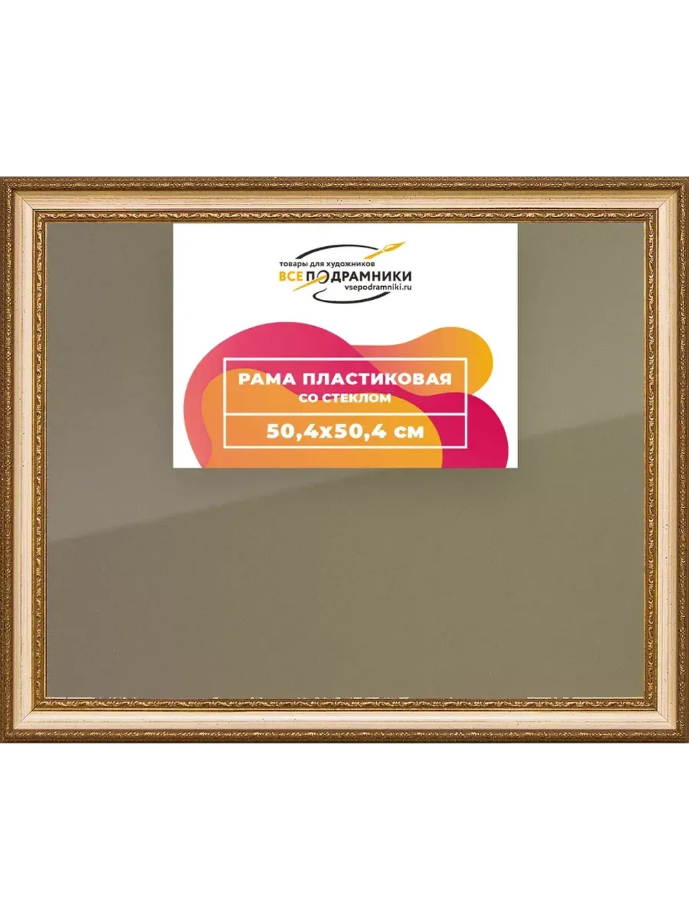 Рамка 50x50 для постера и фотографий