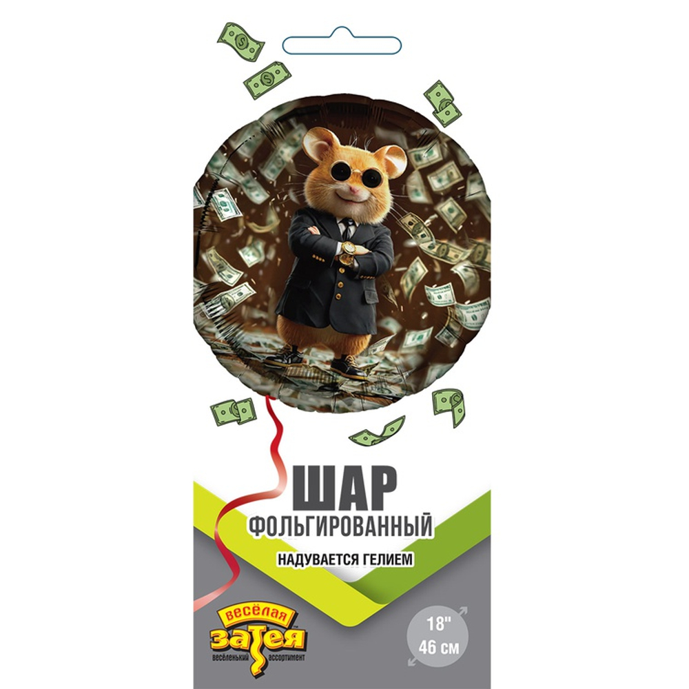 Фольгированный шар «Капитан Удача Хомяк», 46 см