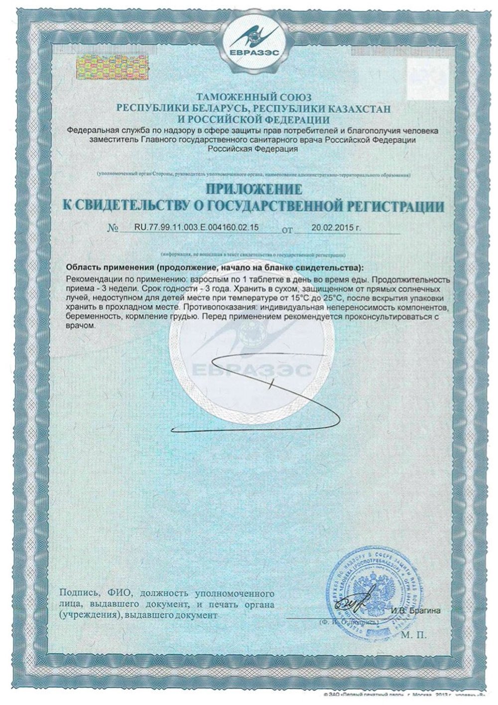 Мультивит с лютеином и ликопеном 50+ Инструкция