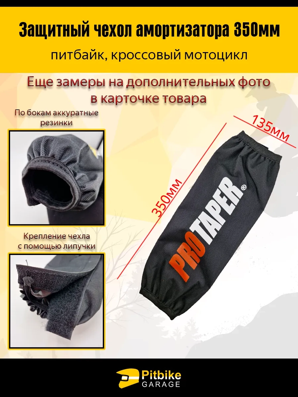 P+(плохо идут)- Bt(плохо идут) Kt Rt Et Чехол заднего амортизатора 350 мм Protaper красный