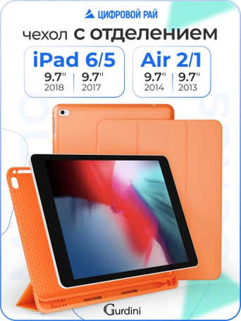 Чехол книжка для iPad 5/6 (9,7") / Air 1/2 (9,7") Gurdini Milano Series Orange