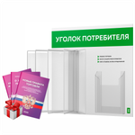 Уголок потребителя перекидной с книгами 2023 г, 5 двусторонних карманов, белый с зеленым, серия COMBO Light Color Plus, Айдентика Технолоджи
