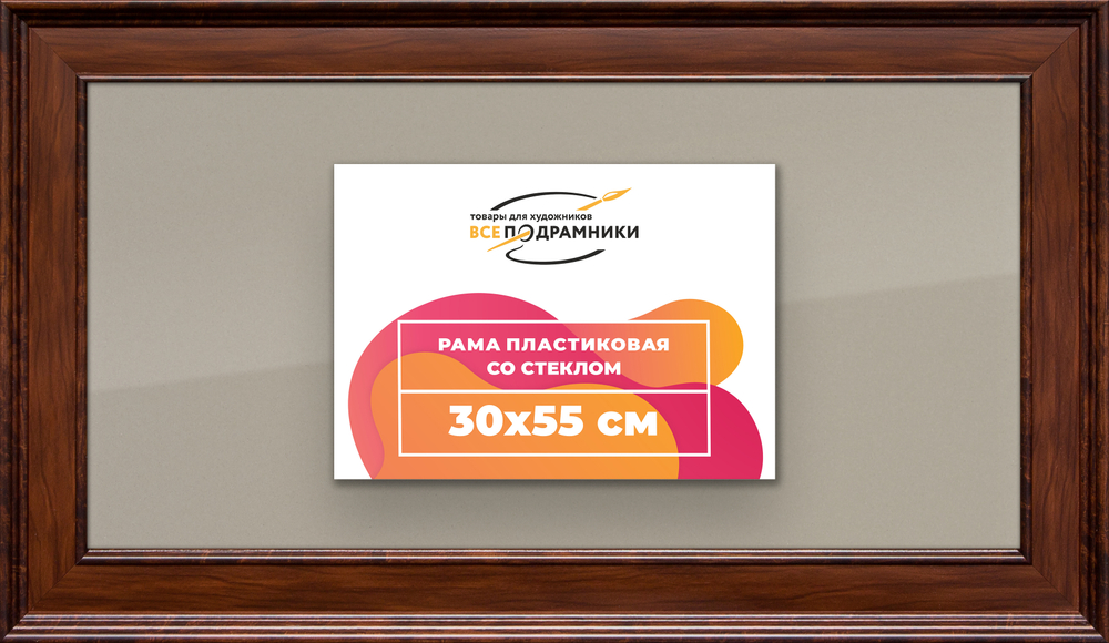 Рамка 30x55 для постера и фотографий
