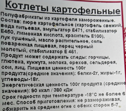 Постные Картофельные котлеты прим вес 1кг ИП Сидоренко А.А.