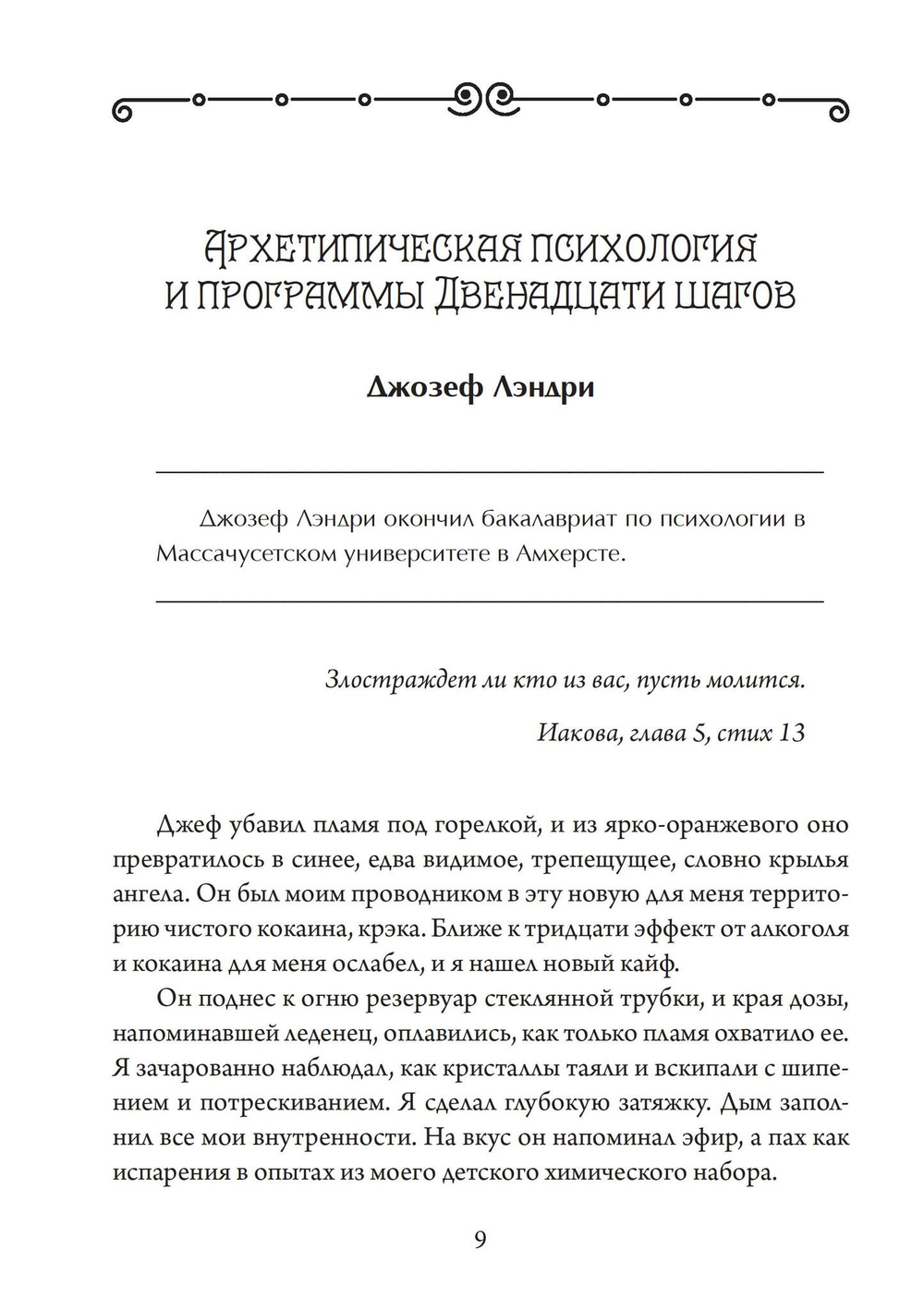 Крушение иллюзий (Сборник под редакцией Джеймса Хиллмана) (PDF)