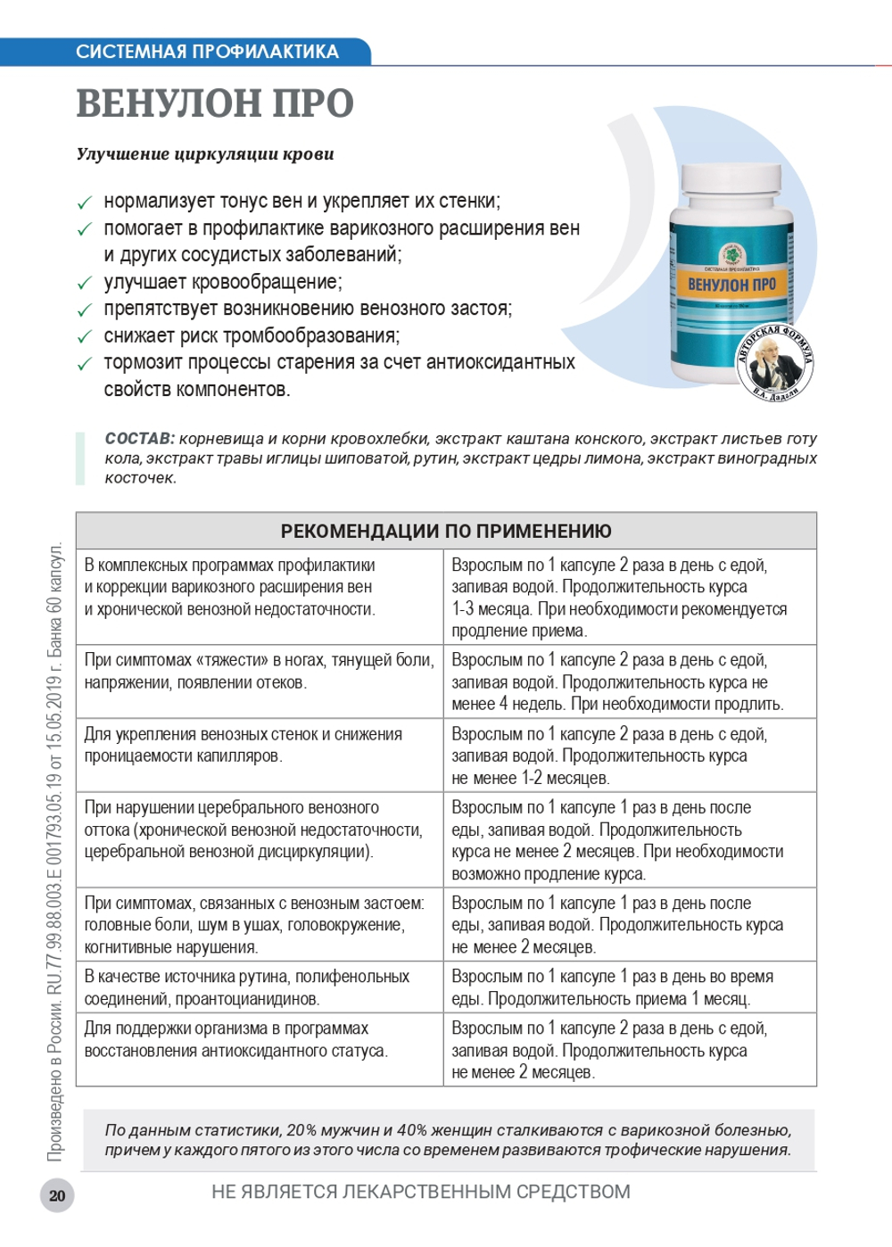 VITAMAX Венулон Про, банка, 60 капс.