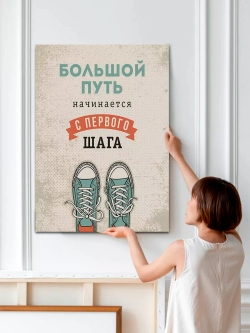 Интерьерная картина "Большой путь", 50х70см 1шт.