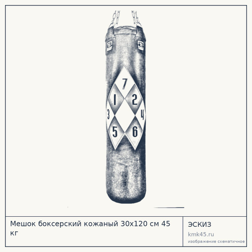 Мешок боксерский кожаный 30х120 см 45 кг — от 32 000 ₽