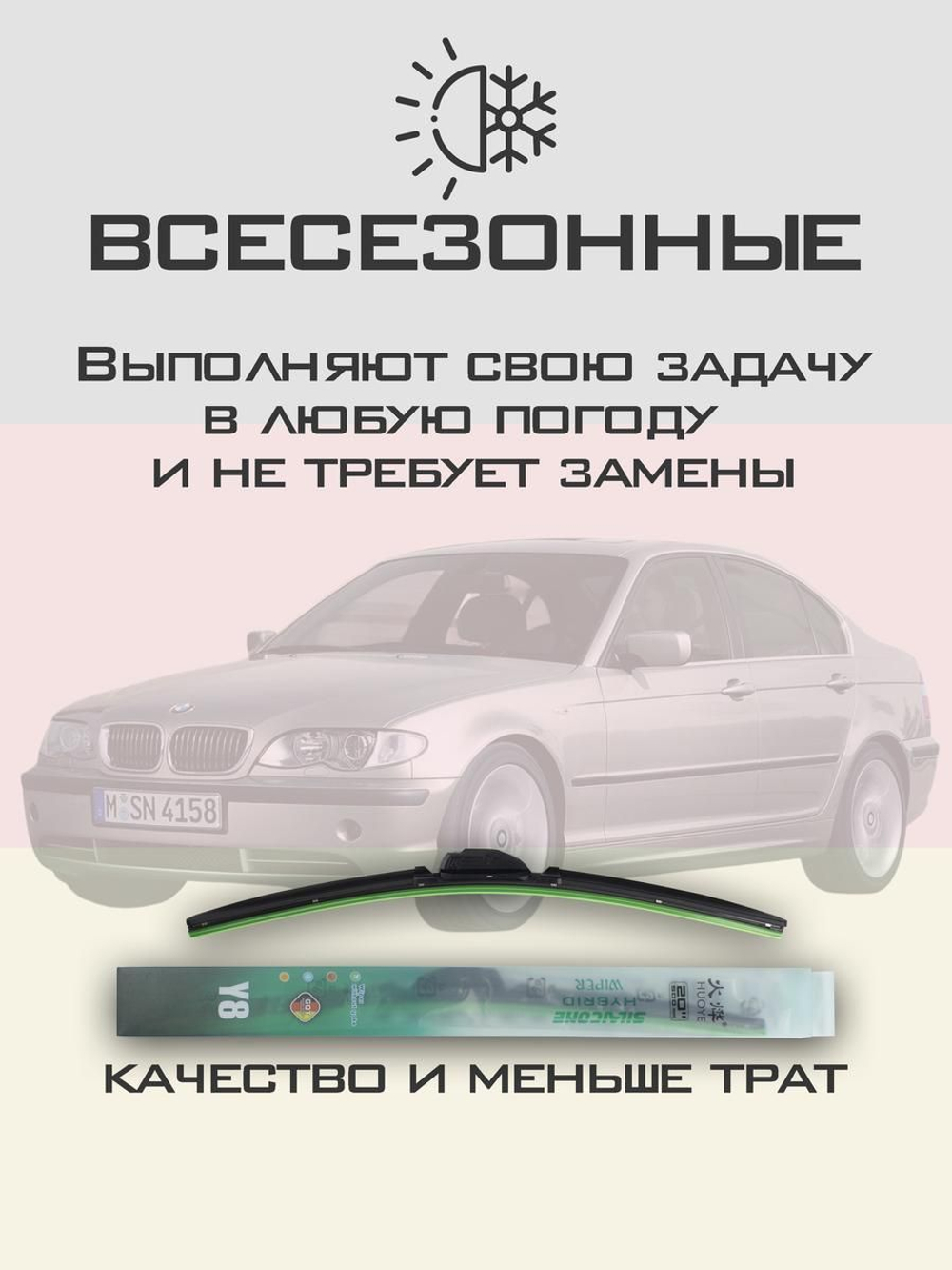 Щетки стеклоочистителя HUOYE Y8 600/475 мм на BMW 3Series | Hook/J-Hook