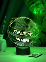Светильник "Футбольный мяч - лучшему тренеру"