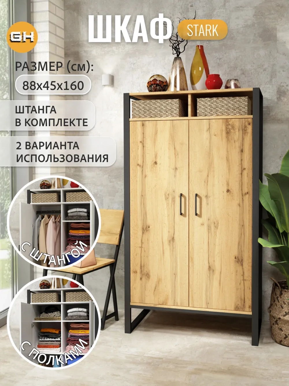 Шкаф для одежды СТАРК