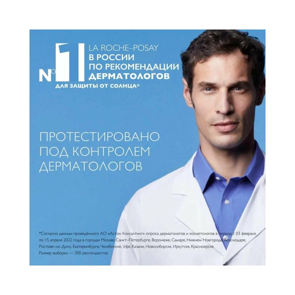 La Roche-Posay ANTHELIOS Солнцезащитный невидимый спрей для лица и тела SPF 50+, 200 мл